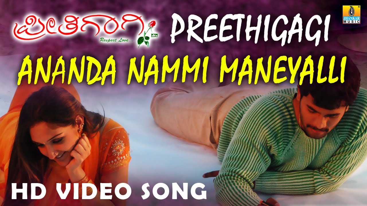 Aananda Nammee (Pathos) Lyrics  | Preethigaagi | Murali, Sridevi | Chitra, Prasanna, S A Rajkumar | S A Rajkumar