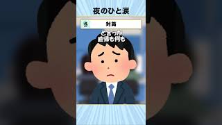 【2ch感動スレ】冷たい課長 #shorts