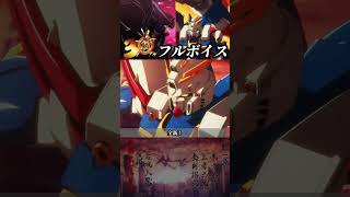 【part2】Gガンダム30周年記念PVをフルボイスにしてみた #ガンダム #gundam #ドモン #東方不敗 #gガンダム #30周年 #ゴッドガンダム #マスターガンダム#shorts