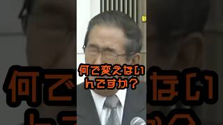 文部科学省と厚生労働省の罪 #石原慎太郎 #政治