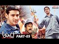 Athadu Telugu Movie Part 9 Mahesh Babu Trisha Brahmanandam Aditya Cinemalu