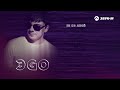 ЭGO - Все песни | Лучшие треки и новинки