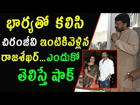 Rajasekhar  went to Chiranjeevi s house with his wife