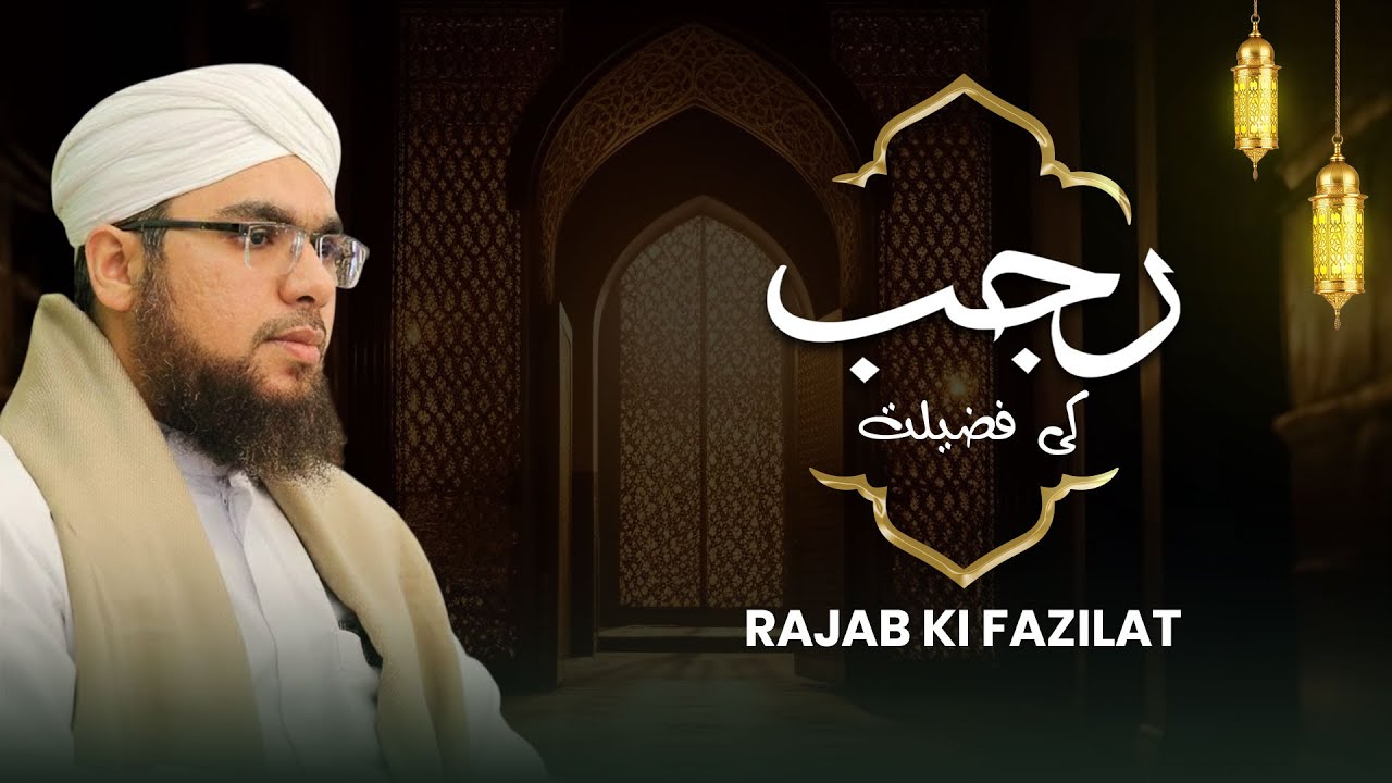 Rajab Ki Fazilat | Rajab Ki DUA | Rajab Ke Mahine Ki Khas Dua | Bilal Ahmed Madani
