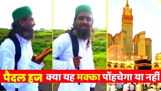 Noor Bhai Paidal Hajj | शिहाब की तरह ऐक और महाराष्ट्र का चाचा पैदल हज यात्रा पर video