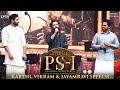 Ponniyin Selvan Audio Launch Karthi Vikram Jayamravi Mani Ratnam Lyca Productions