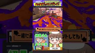【みむかｩわナイストライ】筆と筆でごっつんこバトル！【スプラトゥーン3】 #shorts #初音ミク #splatoon3