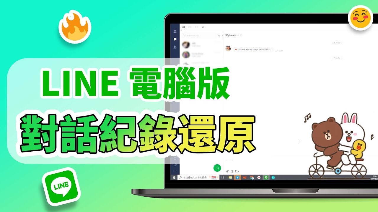 LINE 電腦版對話紀錄刪除復原