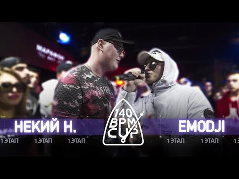 Video thumbnail for 25/11/18: НЕКИЙ Н. vs. EMODJI (1 этап)