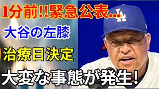 🚨【速報】大谷翔平の左膝治療日が正式決定😱 靱帯は限界…💥 オールスターゲーム欠場の衝撃的な代償がファンを騒然とさせた⚾🔥 うーん…