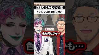 【舞元力一】あまりにもかわいい俺 番外編＃1【にじさんじ/舞元啓介】