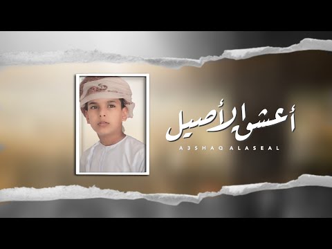 اعشق الاصيل خليفة الوهيبي