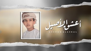 كلمات اغنية اعشق الاصيل خليفة الوهيبي