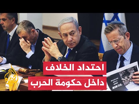 وزراء في حكومة نتنياهو مجلس وزراء الحرب لن يدوم طويلا