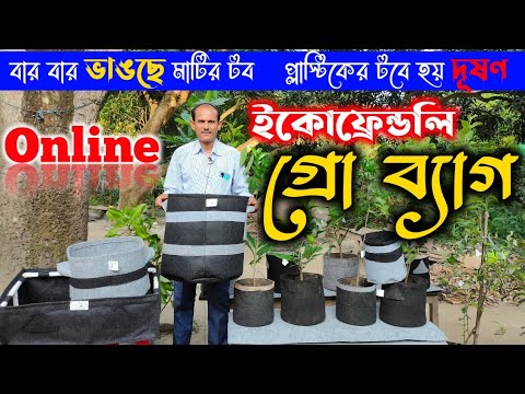 You can get this world-class eco-friendly Geo Textile Grow Bag at home. Geo Textile Grow Bags.