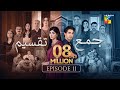 Jama Taqseem Episode 11 CC 15 October 2025 Mawra Hocane Talha Chahour HUM TV