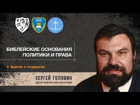 06. Церковь и государство