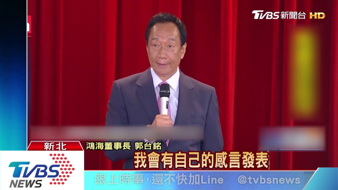郭台銘正式交棒！　劉揚偉接任鴻海董座