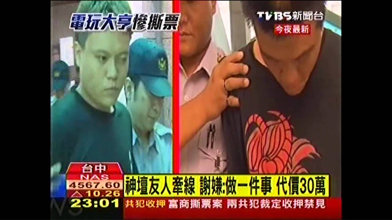 富商撕票案 兩共犯遭收押禁見