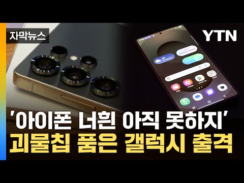갤S25에 말하자 무서운 기능가격 굳히고 성능 높인 승부수