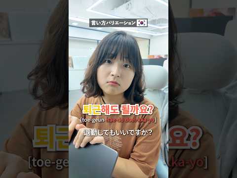 仕事終わりに使える韓国語表現💼🌙#韓国語 #韓国語勉強
