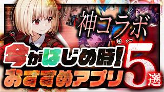 【おすすめスマホゲーム】本当に面白い最新アプリゲーム5選【紅の砂漠/アークナイツ/メガニケ/リコリス/ロックマン/推しの子/モンスト/リセマラ】