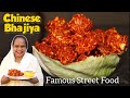 Chinese Bhajiya Recipe Famous Street Food Chinese Bhajiya Chutney Recipe Chinese Pakoda Recipe