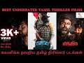 Best Underrated Tamil Thriller Films 2022 | கவனிக்க தவறிய தமிழ் Thriller படங்