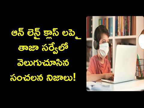 online classes gone wrong telugu