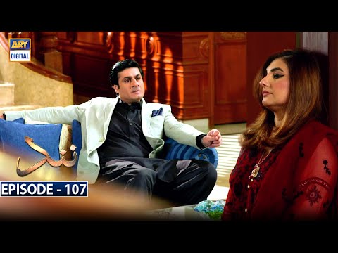 Nand Episode 107 [Subtitle Eng] - 3rd February 2021 - ARY Digital Drama