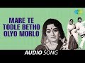 Mare Te Todle Betho Olyo Morlo Mahesh Kumar Praful Dave Meru Mulande