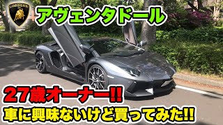 【ランボルギーニ】何となくスーパーカー買うとこんな感想になりますw【爆音注意】
