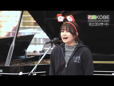 心理学科 児童教育学科　音楽ゼミ（山本ゼミ）「クリスマス・コンサート」（2022.12.18（日））