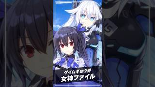 ノワール／ブラックハート（CV:今井麻美）キャラ紹介『超新時空ゲイム ネプテューヌ∞』 #Shorts  #ネプテューヌ #ネプアンリミテッド