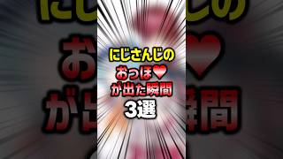 ㊗️50万再生🌈芸術点が高い「おっほ❤️」が漏れちゃう人たち【#にじさんじ切り抜き 】