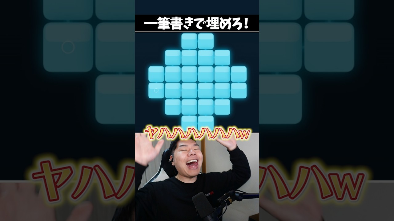 音が気持ちイイ🥳一筆書きブロックパズル！
