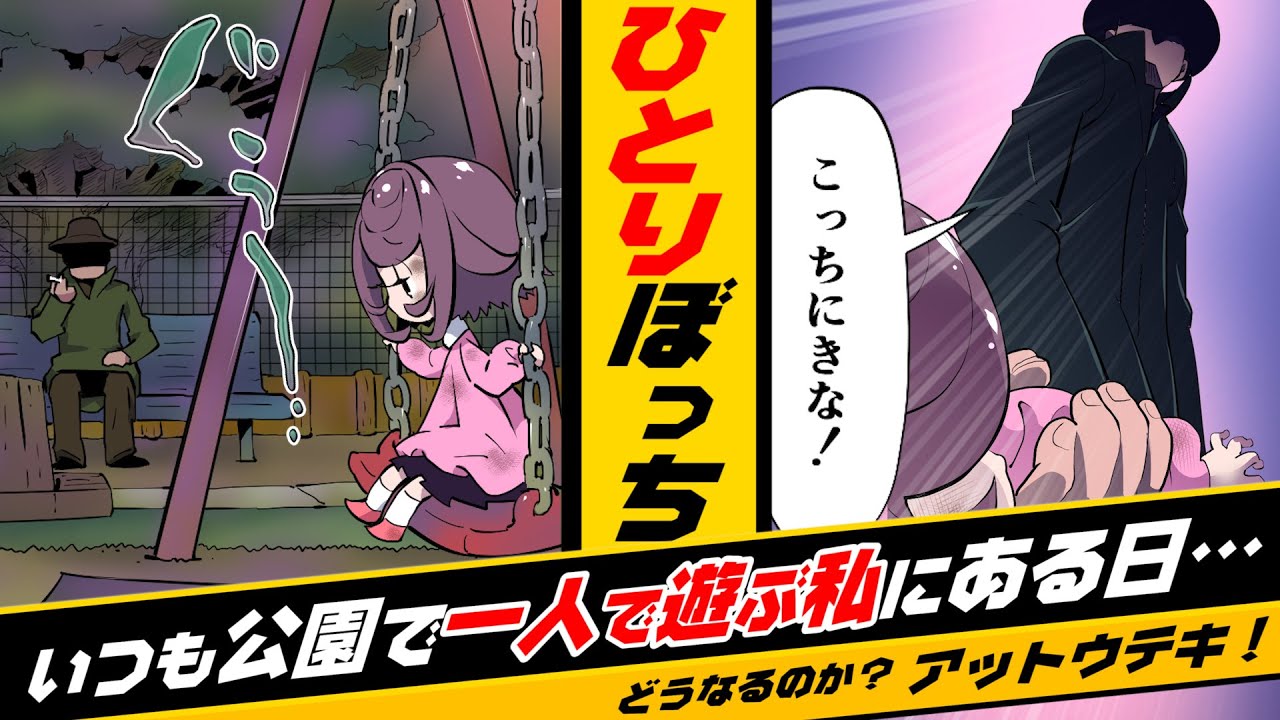 【感動する話】見知らぬおじさんに服を脱ぐように言われた私。その後の人生が大きく変わりました【漫画】【アニメ系マンガ動画】＜アットウテキ＞