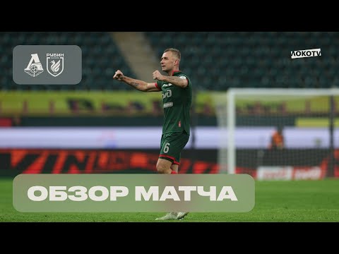 Обзор матча «Локомотив» – «Рубин»