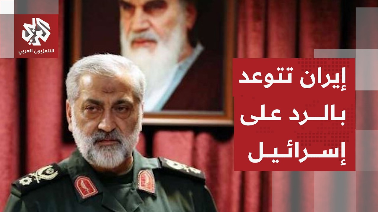 عاجل | القوات المسلحة الإيرانية: لن نتسامح مع استمرار الجرائم الإسرائيلية في 