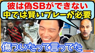 ヴィニシウス完封のウォーカーにもできないことがある【切り抜き】