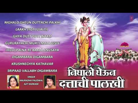 NIGHALO GHEUN DATTACHI MARATHI BHAJANS [FULL AUDIO SONGS JUKE BOX]