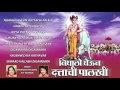 Download Nighalo Gheun Dattachi Marathi Bhajans Full Audio Songs Juke Box Mp3 Song