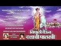 NIGHALO GHEUN DATTACHI MARATHI BHAJANS FULL AUDIO SONGS JUKE BOX