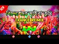 Bidheshete Jaiba (বিদেশেতে যাইবা) | Dj ( Trance Remix) | Tiktok | Viral Video Song  | #PaglaMi
