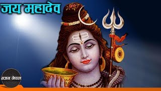New Nepali Bhajan | Jay Mahadev | Manisha - YouTube