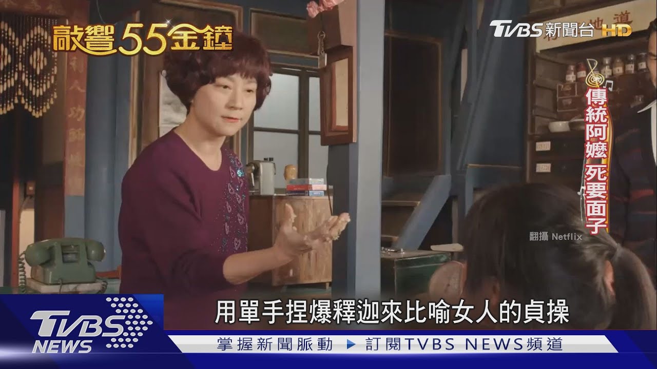「俗女」婆媳對決 楊麗音、于子育搶金鐘女配
