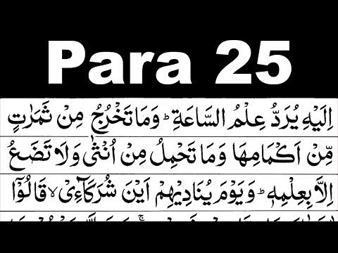 Para 25 Full Sheikh Shuraim With Arabic Text (HD)