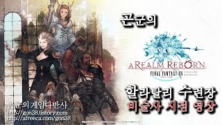 [곤군] 할라탈리 수련장_비술사 1080p