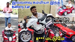 செம 🤩🚗 kids cheapest Real Car & Bike Shop in Tamil | Rechargeable Battery car& Bike | Tamil vlogger