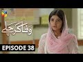 Wafa Kar Chalay Episode 38 HUM TV Drama 14 February 2020